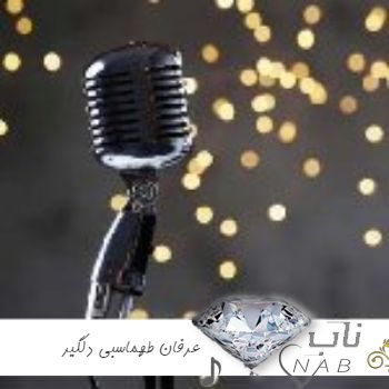 دانلود آهنگ عرفان طهماسبی دلگیر ( میترسم از آن شب که تو آسوده بی من سر کنی کامل ریمیکس و اصلی ) دانلود آهنگ عرفان طهماسبی دلگیر ( میترسم از آن شب که تو آسوده بی من سر کنی کامل ریمیکس و اصلی )