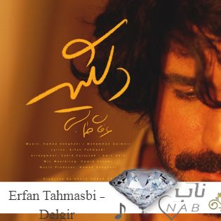 دانلود آهنگ Erfan Tahmasbi - Delgir ( عرفان طهماسبی - دلگیر ریمیکس با اینکه دلگیرم ازت ) دانلود آهنگ Erfan Tahmasbi - Delgir ( عرفان طهماسبی - دلگیر ریمیکس با اینکه دلگیرم ازت )