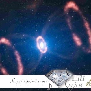 دانلود آهنگ من در نمیزنم میام با لگد ریمیکس تند اینستاگرام دانلود آهنگ من در نمیزنم میام با لگد ریمیکس تند اینستاگرام
