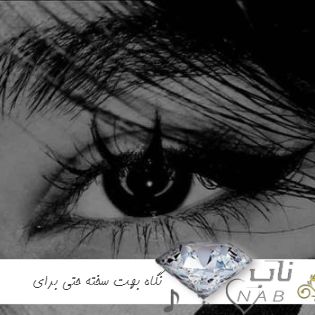 دانلود آهنگ نگاه بهت سخته حتی برای یه لحظه با صدای دختر پسر اینستاگرام دانلود آهنگ نگاه بهت سخته حتی برای یه لحظه با صدای دختر پسر اینستاگرام