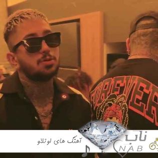 دانلود تمام آهنگ های اوتلاو Outlaw فول آلبوم جدید ۱۴۰۳ + ریمیکس