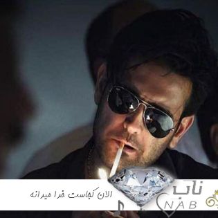 دانلود آهنگ الان کجاست خدا میدانه شدم دیوانه ریمیکس تند بیس دار دانلود آهنگ الان کجاست خدا میدانه شدم دیوانه ریمیکس تند بیس دار