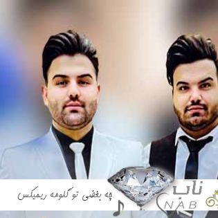 آهنگ چه بغضی تو گلومه نبودن آرزومه ریمیکس اینستاگرام تمام اجراها با گیتار محمد کجوری