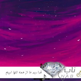 دانلود آهنگ خدا دید ما از همه تنها تریم هوش مصنوعی با صدای زن هایده + ریمیکس اینستا دانلود آهنگ خدا دید ما از همه تنها تریم هوش مصنوعی با صدای زن هایده + ریمیکس اینستا