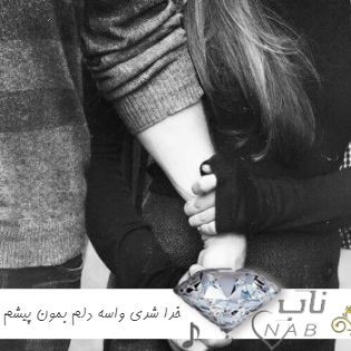 دانلود آهنگ خدا شدی واسه دلم بمون پیشم چشم خوشگلم ریمیکس اینستا بیس دار تند کامل