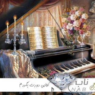 دانلود ریمیکس کجایی دورت بگردم تو کدوم کافه نشستی از مهدیار ترند اینستا