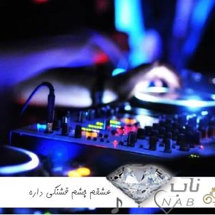 دانلود آهنگ عشقم چشم قشنگی داره ماهه منم براش ستاره ریمیکس اینستا ماکان شجاعت دانلود آهنگ عشقم چشم قشنگی داره ماهه منم براش ستاره ریمیکس اینستا ماکان شجاعت