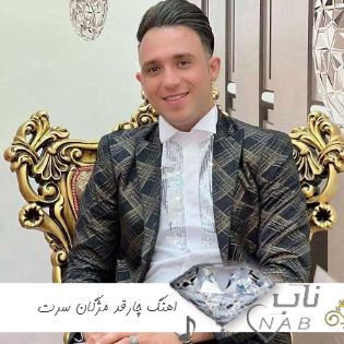 دانلود اهنگ چارقد مژگان سرت رنگ طلایی ببم ریمیکس اصلی مصطفی ابراهیمی