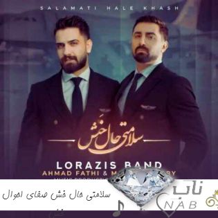 دانلود آهنگ سلامتی حال خش صفای احوال خش ریمیکس اینستا لری ترند شاد