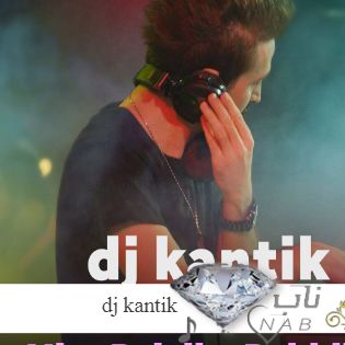 دانلود آهنگ dj kantik miss belalim bubbling قد من نیستی با قد بلند ریمیکس اینستا