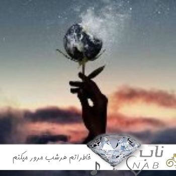 دانلود آهنگ من خاطراتم با تو رو هرشب مرور میکنم با صدای دختر ریمیکس اینستا دانلود آهنگ من خاطراتم با تو رو هرشب مرور میکنم با صدای دختر ریمیکس اینستا