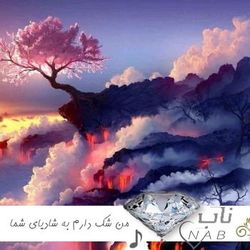 دانلود آهنگ من شک دارم به شادیای شما ریمیکس ترکیبی غمگین اینستا دانلود آهنگ من شک دارم به شادیای شما ریمیکس ترکیبی غمگین اینستا