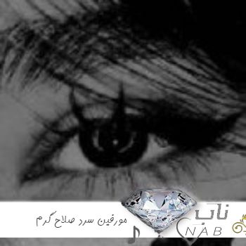 دانلود آهنگ مورفین سرد صلاح گرم امین فالجی ریمیکس دانلود آهنگ مورفین سرد صلاح گرم امین فالجی ریمیکس