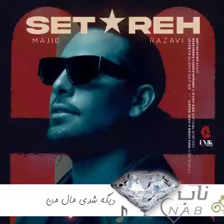 دانلود آهنگ دیگه شدی مال من الان بغلمی بهم نزدیکی ریمیکس اینستا مجید رضوی دانلود آهنگ دیگه شدی مال من الان بغلمی بهم نزدیکی ریمیکس اینستا مجید رضوی