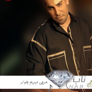 دانلود آهنگ هرچی میریم جلوتر تو داری خوشگل تر میشی ریمیکس تند بیس دار اینستا