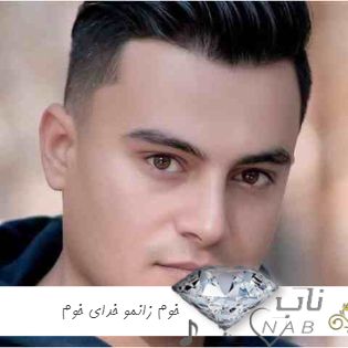 دانلود آهنگ خوم زانمو خدای خوم ریمیکس اینستا رپ بیس دار دانلود آهنگ خوم زانمو خدای خوم ریمیکس اینستا رپ بیس دار