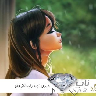 دانلود آهنگ حوری زیبا دلبر ناز من اصغر علیزاده ریمیکس کامل اینستا + اصلی