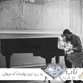 دانلود آهنگ یه دریا توی چشماته که موجش منو میگیره هوش مصنوعی رضا صادقی کادو دانلود آهنگ یه دریا توی چشماته که موجش منو میگیره هوش مصنوعی رضا صادقی کادو