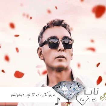 دانلود آهنگ من کنارت تا ابد میمونمو هوش مصنوعی هایده شادمهر عوض کردی طعم زندگیمو دانلود آهنگ من کنارت تا ابد میمونمو هوش مصنوعی هایده شادمهر عوض کردی طعم زندگیمو
