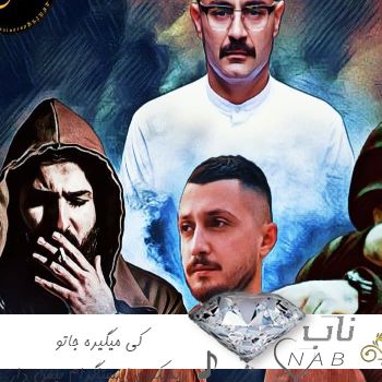 دانلود آهنگ کی میگیره جاتو ریمیکس اینستاگرام بیس دار رپ دانلود آهنگ کی میگیره جاتو ریمیکس اینستاگرام بیس دار رپ