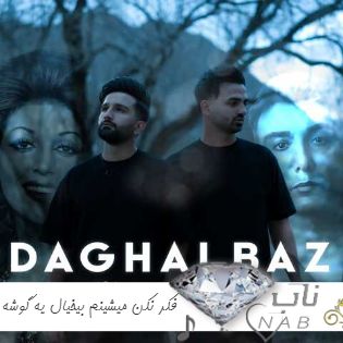 دانلود آهنگ فکر نکن میشینم بیخیال یه گوشه هوش مصنوعی حمیرا شادمهر ( ریمیکس با صدای زن )