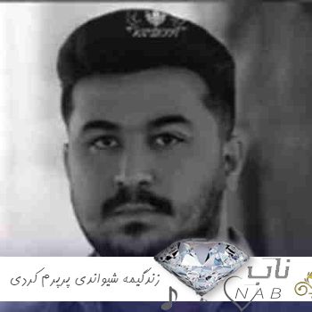 دانلود آهنگ زندگیمه شیواندی پرپرم کردی ریمیکس تند بیس دار + اصلی کامل