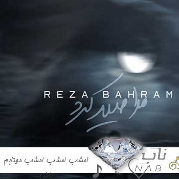 دانلود آهنگ امشب امشب امشب مهتابم باش ریمیکس رضا بهرام دانلود آهنگ امشب امشب امشب مهتابم باش ریمیکس رضا بهرام