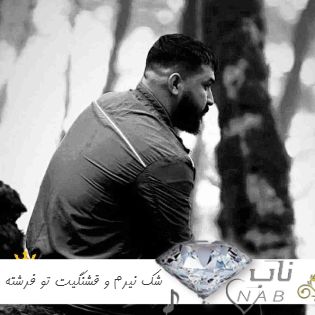 دانلود آهنگ شک نیرم و قشنگیت تو فرشته ی عشقگم ریمیکس تند بیس دار اینستا دانلود آهنگ شک نیرم و قشنگیت تو فرشته ی عشقگم ریمیکس تند بیس دار اینستا