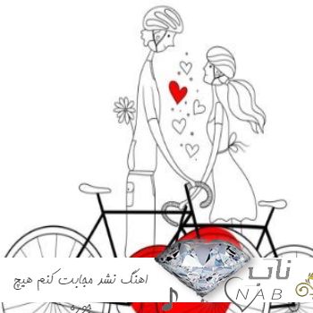 اهنگ نشد مجابت کنم هیچ جوره با صدای زن ریمیکس اینستا با مهراب اهنگ نشد مجابت کنم هیچ جوره با صدای زن ریمیکس اینستا با مهراب