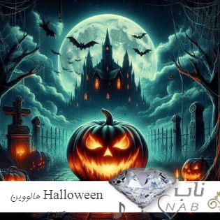 دانلود آهنگ هالووین Halloween ۲۰۲۴ فارسی خارجی ریمیکس بی کلام با کلام