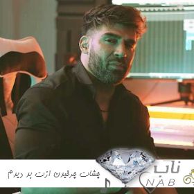 دانلود آهنگ چشات چرخیدن ازت بد دیدم ریمیکس تند بیس دار اینستا محمد محرمی