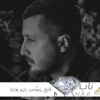 ریمیکس اهنگ های شایع طولانی ۱۴۰۳ ریمیکس طولانی شایع رادیو جوان ۲۰۲۴ ریمیکس اهنگ های شایع طولانی ۱۴۰۳ ریمیکس طولانی شایع رادیو جوان ۲۰۲۴