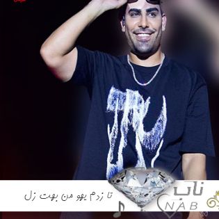 دانلود آهنگ تا زدم یهو من بهت زل ریمیکس کامل مجید رضوی تند بیس دار دانلود آهنگ تا زدم یهو من بهت زل ریمیکس کامل مجید رضوی تند بیس دار