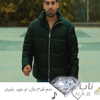 دانلود آهنگ منم شدم مثل تو مثل تو ریمیکس مجید رضوی تند بیس دار کامل دانلود آهنگ منم شدم مثل تو مثل تو ریمیکس مجید رضوی تند بیس دار کامل