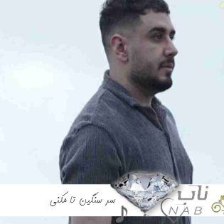 دانلود آهنگ سر سنگین تا مکنی دس مه کوتاه مکنی ریمیکس اینستا تند بیس دار دانلود آهنگ سر سنگین تا مکنی دس مه کوتاه مکنی ریمیکس اینستا تند بیس دار