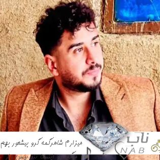 آهنگ میزارم شاهرگمه گرو بیشعور بهم میگه برو ریمیکس اینستا تند بیس دار