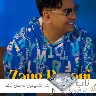 دانلود آهنگ نشد آشناییمون به سال بکشه ریمیکس تتلو ( کی میگیره جاتو )