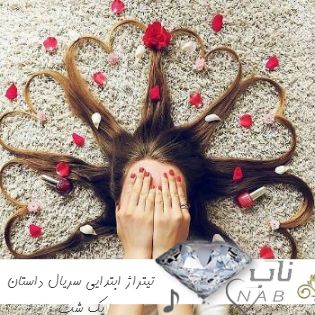 آهنگ تیتراژ ابتدایی سریال داستان یک شب Sevda Koydum Adını (Bir Gece Masalı) از Simge آهنگ تیتراژ ابتدایی سریال داستان یک شب Sevda Koydum Adını (Bir Gece Masalı) از Simge