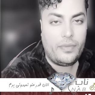 دانلود آهنگ الان قدر منو نمیدونی برم ریمیکس تند بیس دار امید عقابی دانلود آهنگ الان قدر منو نمیدونی برم ریمیکس تند بیس دار امید عقابی