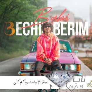 دانلود آهنگ میخوام واسه رو کم کنی هی چپو راست بوسم کنی ریمیکس تند بیس دار دانلود آهنگ میخوام واسه رو کم کنی هی چپو راست بوسم کنی ریمیکس تند بیس دار