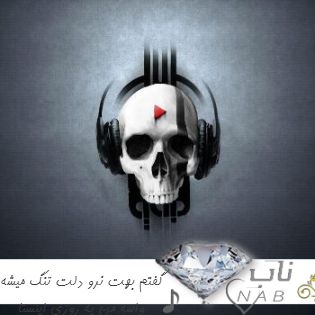 آهنگ گفتم بهت نرو دلت تنگ میشه واسه من یه روزی ریمیکس اینستا هوروش بند عرفان طهماسبی کامل