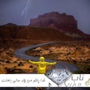 آهنگ خدا پاشو من چند سالی باهات حرف دارم ریمیکس اینستا غمگین آهنگ خدا پاشو من چند سالی باهات حرف دارم ریمیکس اینستا غمگین