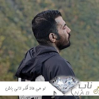 دانلود آهنگ تو هی حالا فکر لاتی باش ریمیکس مهدیار تند بیس دار دانلود آهنگ تو هی حالا فکر لاتی باش ریمیکس مهدیار تند بیس دار