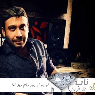 دانلود آهنگ تو رو از دور دلم دید اما هوش مصنوعی هایده محسن چاوشی ریمیکس