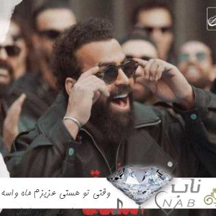 آهنگ وقتى تو هستى عزيزم ماه واسه چى دربياد معین زد ریمیکس اصلی آهنگ وقتى تو هستى عزيزم ماه واسه چى دربياد معین زد ریمیکس اصلی
