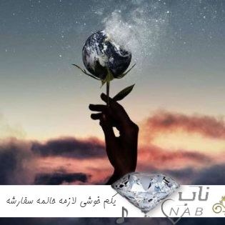 اهنگ یکم خوشی لازمه حالمه سفارشه ریمیکس اینستا تند بیس دار