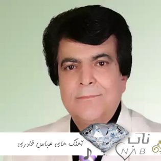 آهنگ های عباس قادری ۱۴۰۳ ریمیکس شاد عباس قادری طولانی کالکشن یکجا ۲۰۲۴ آهنگ های عباس قادری ۱۴۰۳ ریمیکس شاد عباس قادری طولانی کالکشن یکجا ۲۰۲۴