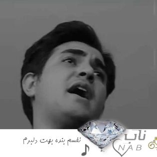 دانلود آهنگ نفسم بنده بهت دلبرم صدا میزنم تو رو دخترم ریمیکس اهورا