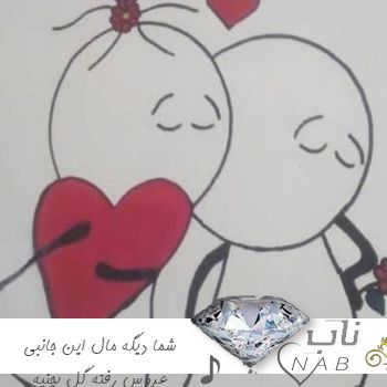 دانلود آهنگ شما دیگه مال این جانبی عروس رفته گل بچنیه دانلود آهنگ شما دیگه مال این جانبی عروس رفته گل بچنیه