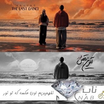 دانلود آهنگ نفهمیدیم اون عکسه که تو نور ماه کامله ریمیکس اینستا مهیار